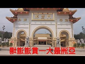 黃色鬼屋 藍色佛堂